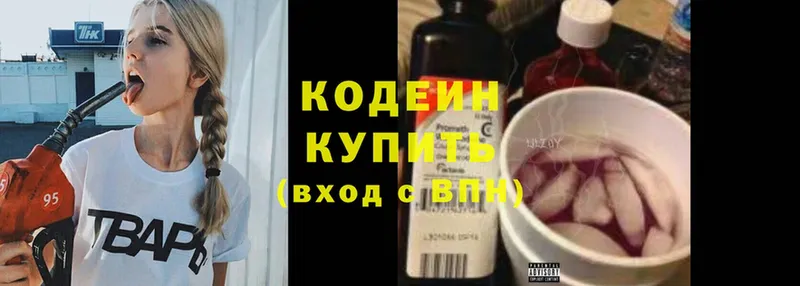 Кодеин Purple Drank  магазин    Новое Девяткино 