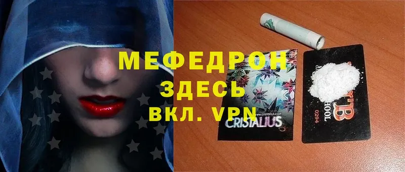 МЕФ mephedrone  Новое Девяткино 